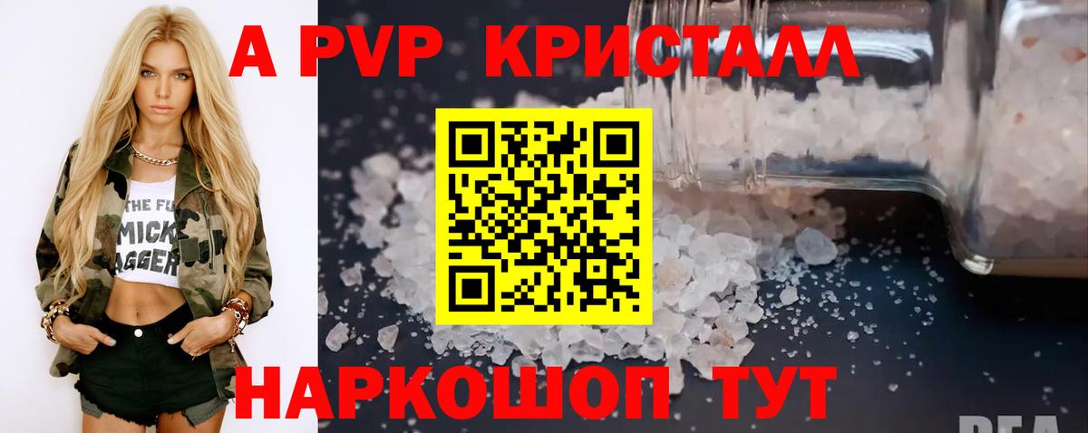 APVP крисы CK Богородицк