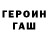 Героин гречка Intermediate Shredder