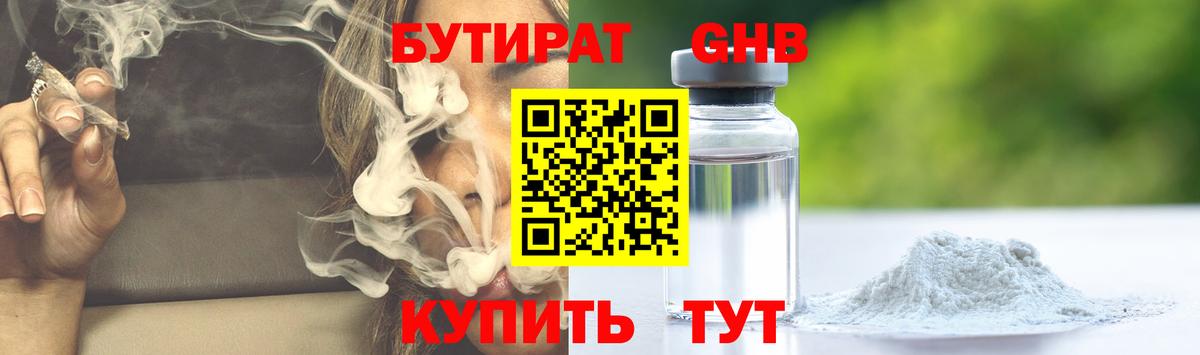 Бутират оксибутират  Вход с VPN  Богородицк 