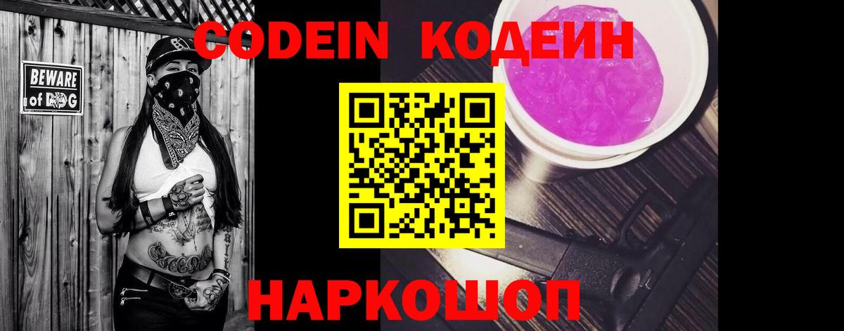 Codein напиток Lean (лин)  Вход с VPN  Богородицк  Кодеиновый сироп Lean Purple Drank 