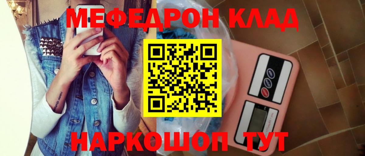 МЕФ mephedrone  Мефедрон  Богородицк 