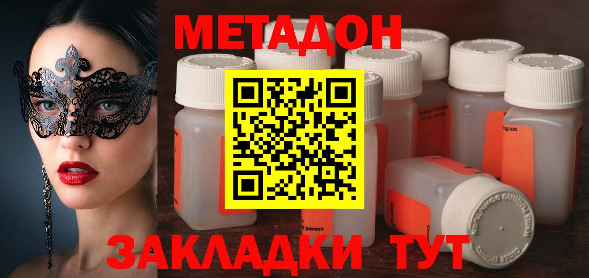 Богородицк  МЕТАДОН кристалл  Метадон мёд  Вход с VPN 