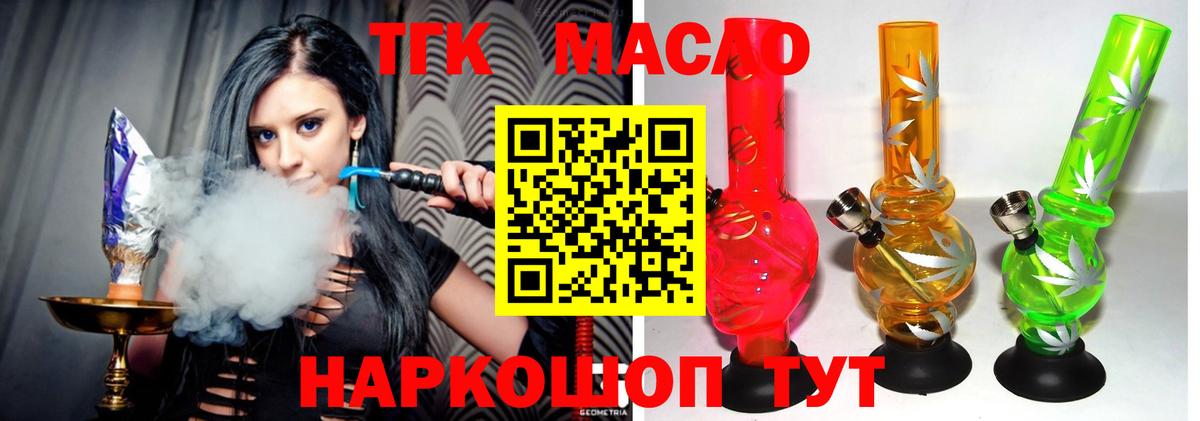 ТГК THC oil Богородицк